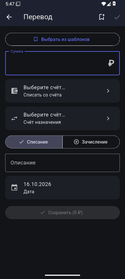 Форма быстрого перевода между счетами
